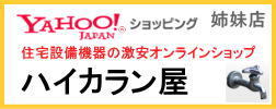 Yahooハイカラン屋