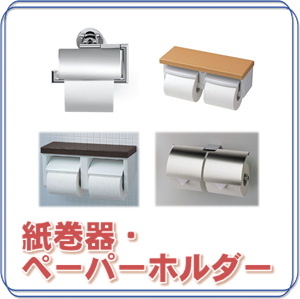 紙巻器