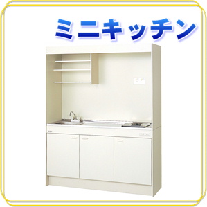 ミニキッチン