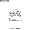 CB-SSH8 パナソニック[Panasonic] 分岐水栓 送料無料