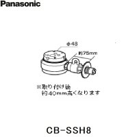 CB-SSH8 パナソニック[Panasonic] 分岐水栓 送料無料