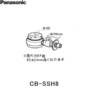 画像1: CB-SSH8 パナソニック[Panasonic] 分岐水栓 送料無料