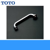 ［TOTO］自在スパウトT31S20型用［袋ナットスパウト/170mm］TH205 送料無料