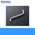［TOTO］自在スパウトT30ARNR13型用［袋ナットスパウト/170mm］THY200A