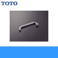 画像1: ［TOTO］自在スパウトT31SNR13型用［袋ナットスパウト/300mm］THY204ALL 送料無料 (1)