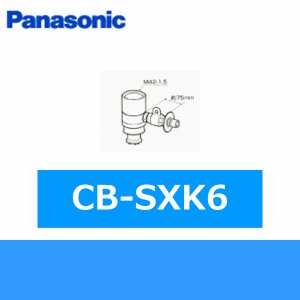 画像1: パナソニック[Panasonic]分岐水栓CB-SXK6 送料無料