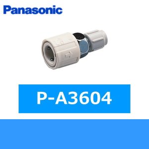 画像1: パナソニック[Panasonic]分岐水栓アダプターP-A3604