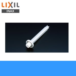 画像1: [INAX]水栓金具オプションパーツ交換用カートリッジ75-1273ダミーカートリッジ【LIXILリクシル】