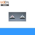 画像1: [INAX]水栓金具オプションパーツハンドルA-070-1金属三角ハンドル(青ビス付)【LIXILリクシル】 (1)
