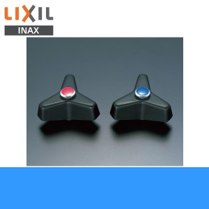 画像1: [INAX]水栓金具オプションパーツハンドルA-071-2Aハンドル(樹脂製黒)赤ビス付【LIXILリクシル】