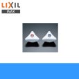 画像1: [INAX]水栓金具オプションパーツハンドルA-072-2陶器製三角ハンドル(赤ビス付)【LIXILリクシル】 (1)