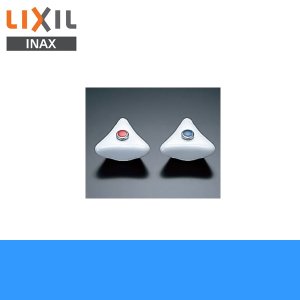 画像1: [INAX]水栓金具オプションパーツハンドルA-072-1陶器製三角ハンドル(青ビス付)【LIXILリクシル】