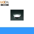 画像1: [INAX]手洗・洗面器用化粧キャップ[ニッケルクロムメッキ仕様]A-1321【LIXILリクシル】 (1)