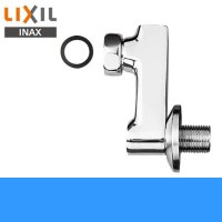 [INAX]取付脚[止水栓・ストレーナ付、水抜栓付][標準タイプ：長さ60mm]A-1855【LIXILリクシル】 送料無料