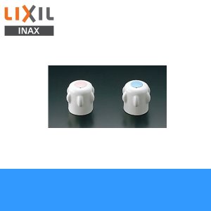 画像1: [INAX]水栓金具オプションパーツハンドルA-2002-1ルーティア用ハンドル(樹脂製)ビス付(水用)【LIXILリクシル】