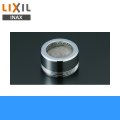 [INAX]吐水口キャップ[整流キャップ]A-247【LIXILリクシル】