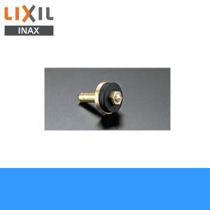 画像1: [INAX]水栓金具オプションパーツコマ部A-42625mm普通コマ部(1ヶ入り)【LIXILリクシル】