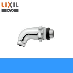 画像1: [INAX]水栓金具オプションパーツ吐水口部(整流吐水)A-430吐水口部【LIXILリクシル】