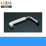 [INAX]熱湯用水栓用長尺断熱キャップ付吐水口部[吐水口長さ：190mm]A-5117【LIXILリクシル】 送料無料