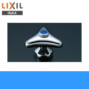 画像1: [INAX]水栓金具オプションパーツスピンドル部A-610-6(C)ハンドル付スピンドル部(水用)(節水コマ式・寒冷地用)【LIXILリクシル】