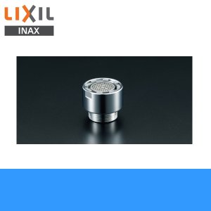 画像1: [INAX]水栓金具オプションパーツ自動水栓用A-8225整流口【LIXILリクシル】