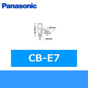 画像1: パナソニック[Panasonic]分岐水栓CB-E7 送料無料