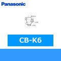 パナソニック[Panasonic]2分岐コックCB-K6 送料無料