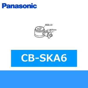 画像1: パナソニック[Panasonic]分岐水栓CB-SKA6 送料無料