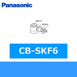 画像1: パナソニック[Panasonic]分岐水栓CB-SKF6 送料無料