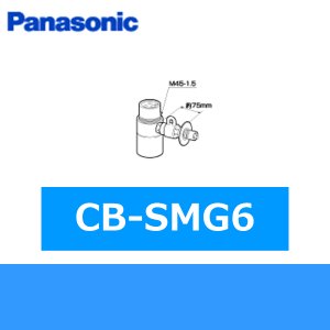 画像1: パナソニック[Panasonic]分岐水栓CB-SMG6 送料無料