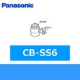 画像1: パナソニック[Panasonic]分岐水栓CB-SS6 送料無料 (1)