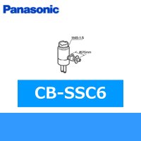 パナソニック[Panasonic]分岐水栓CB-SSC6 送料無料