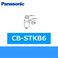 パナソニック[Panasonic]分岐水栓CB-STKB6 送料無料
