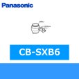 画像1: パナソニック[Panasonic]分岐水栓CB-SXB6 送料無料 (1)