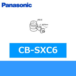 画像1: パナソニック[Panasonic]分岐水栓CB-SXC6 送料無料