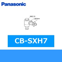 パナソニック[Panasonic]分岐水栓CB-SXH7 送料無料