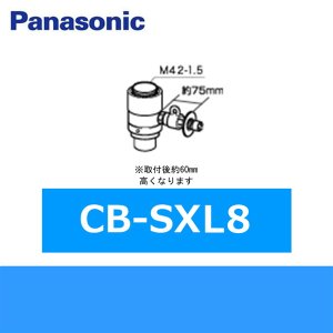 画像1: パナソニック[Panasonic]分岐水栓CB-SXL8 送料無料