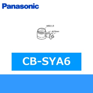 画像1: パナソニック[Panasonic]分岐水栓CB-SYA6 送料無料