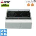 [CS-G217DR]三菱電機[MITSUBISHI]IHクッキングヒーター[ビルトイン]2口IH(グリルなし)simpleIH[60cmトップ] 送料無料