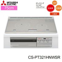 CS-PT321HNWSR 三菱電機 MITSUBISHI IHクッキングヒーター ビルトイン 3口IHびっくリングIH 75cmワイドトップ  送料無料