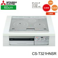 CS-T321HNSR 三菱電機 MITSUBISHI IHクッキングヒーター ビルトイン 3口IHびっくリングIH 60cmトップ  送料無料