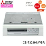 CS-T321HNWSR 三菱電機 MITSUBISHI IHクッキングヒーター ビルトイン 3口IHびっくリングIH 75cmワイドトップ  送料無料
