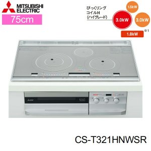 画像1: CS-T321HNWSR 三菱電機 MITSUBISHI IHクッキングヒーター ビルトイン 3口IHびっくリングIH 75cmワイドトップ  送料無料