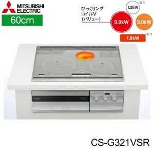 画像1: CS-T321VSR 三菱電機 MITSUBISHI IHクッキングヒーター ビルトイン 3口IHびっくリングIH 60cmトップ  送料無料