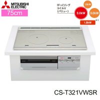 CS-T321VWSR 三菱電機 MITSUBISHI IHクッキングヒーター ビルトイン 3口IHびっくリングIH 75cmワイドトップ  送料無料