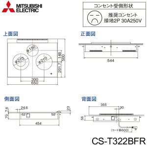 画像4: CS-T322BFR 三菱電機 MITSUBISHI IHクッキングヒーター EURO STYLE IH ビルトイン 3口IH グリルなし 65cmトップ  送料無料