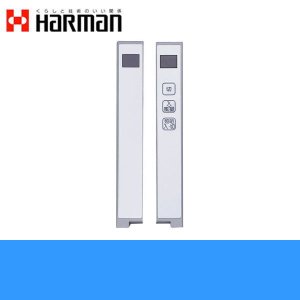 画像1: ハーマン[HARMAN]コンロオプション別売レンジフード連動リモコンセットDP0118ST  送料無料