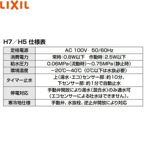 画像3: SF-NAH451SYN リクシル LIXIL/INAX キッチン用タッチレス水栓 ナビッシュ ハンズフリー H5タイプ 寒冷地仕様  送料無料