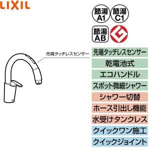 画像2: JF-NAB464SYX(JW) リクシル LIXIL/INAX キッチン用タッチレス水栓 ナビッシュ シンプルタイプ 浄水器ビルトイン形 乾電池式B6タイプ  送料無料