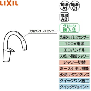 画像2: JF-NAB466SYX(JW) リクシル LIXIL/INAX キッチン用タッチレス水栓 ナビッシュ シンプルタイプ 浄水器ビルトイン形 B6タイプ  送料無料